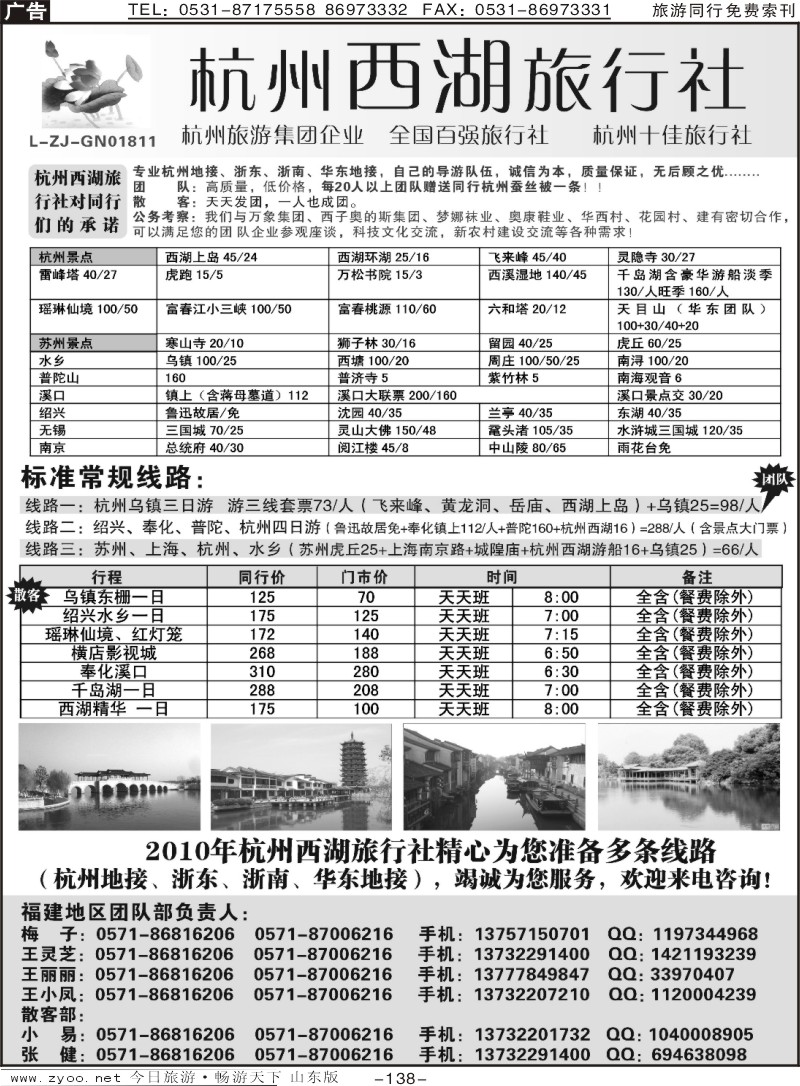 138p专业华东、浙东地接—杭州西湖旅行社