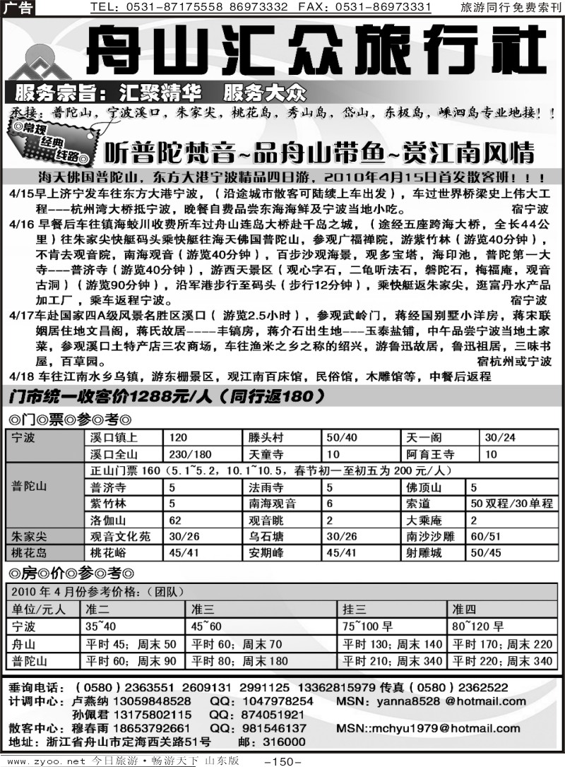 150p舟山汇众旅行社—普陀山宁波朱家尖桃花岛专业地接