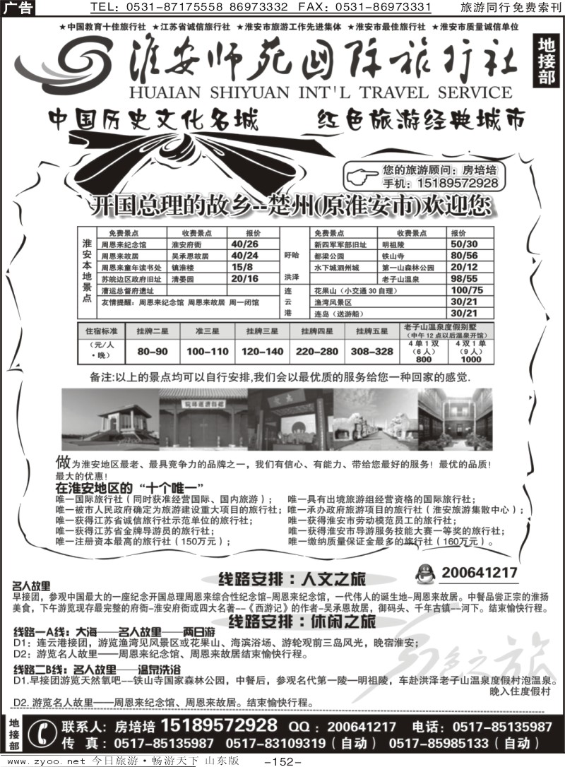 152p淮安市师范学院国旅