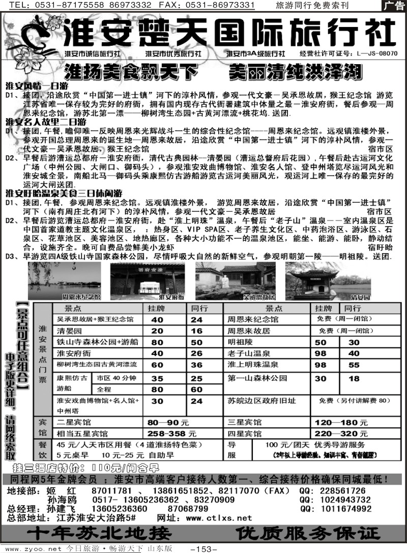 153p淮安楚天旅行社