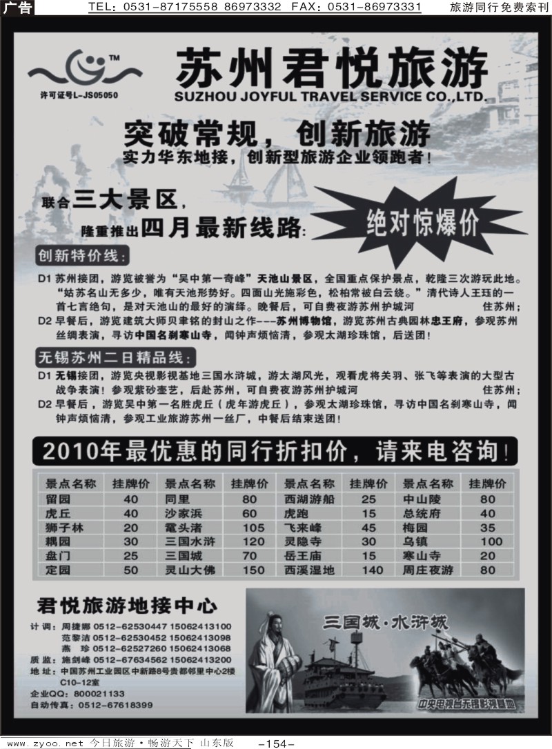 154p苏州君悦专业旅游