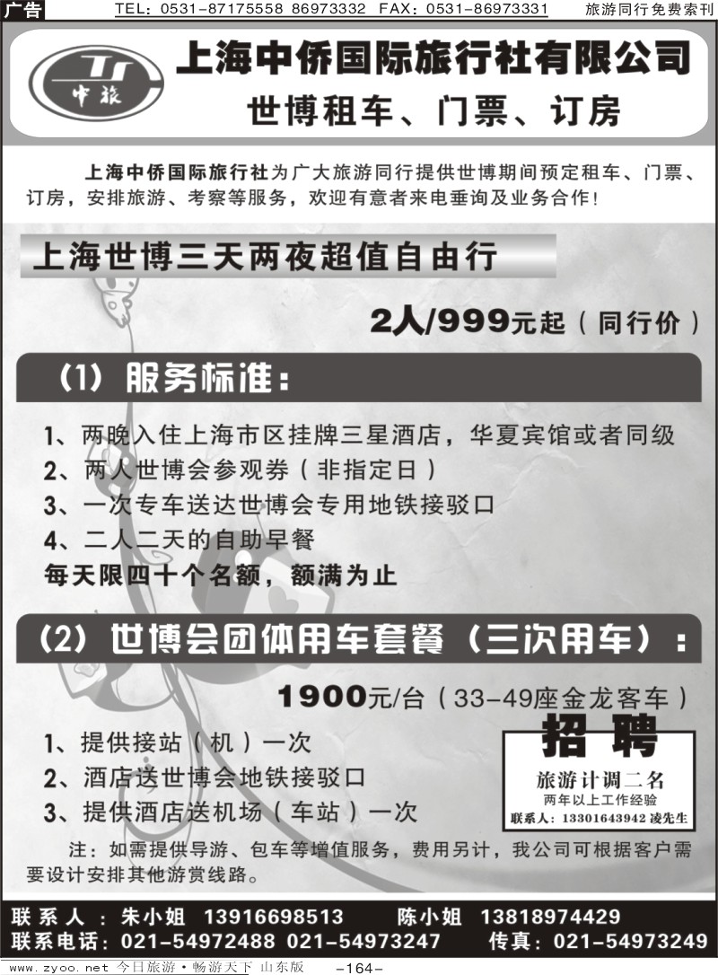 164p上海世博快讯