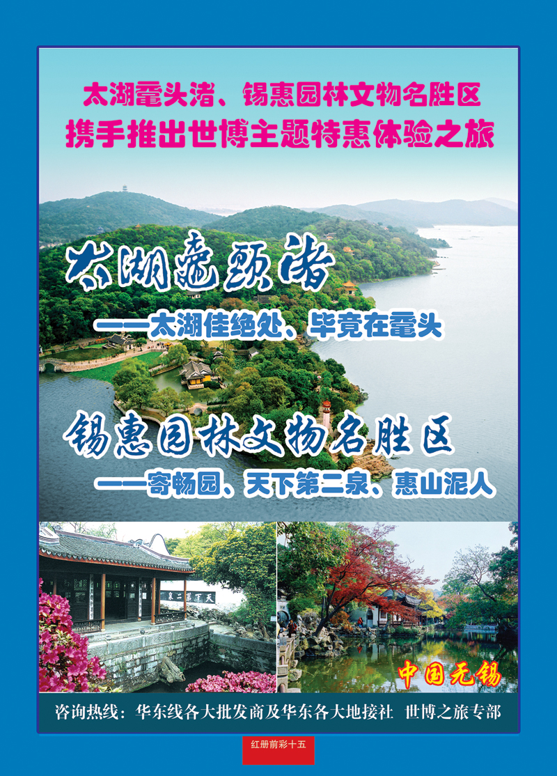 1红册前彩十五无锡市太湖鼋头渚风景区