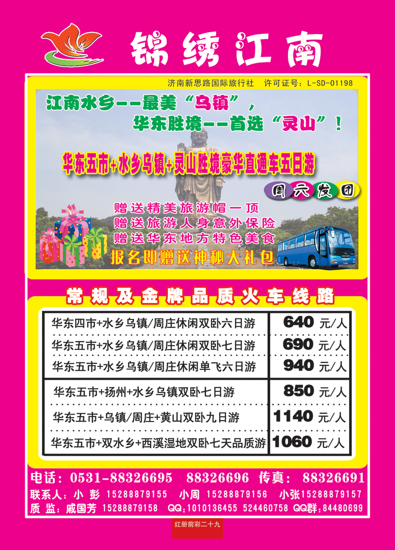 红册前彩二十九锦秀江南