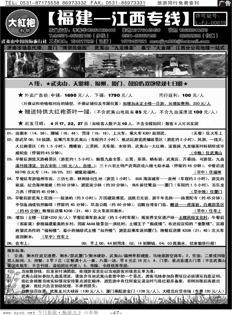 红册扉页47p武夷山国旅—大红袍假期