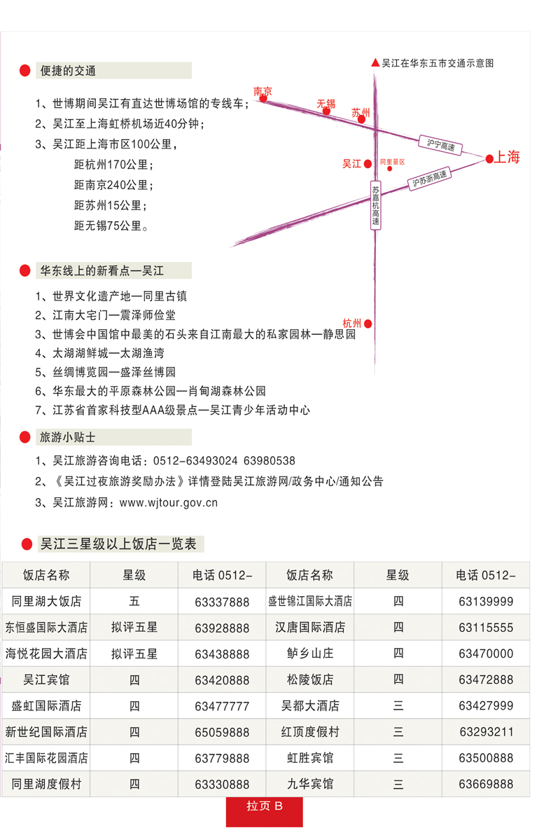红册拉页B华东线上的新看点—吴江