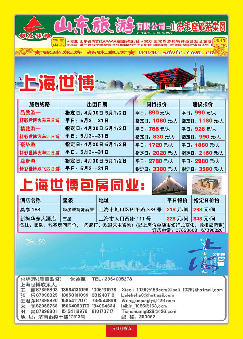 蓝册前彩5山东旅游—山东银座旅游集团01