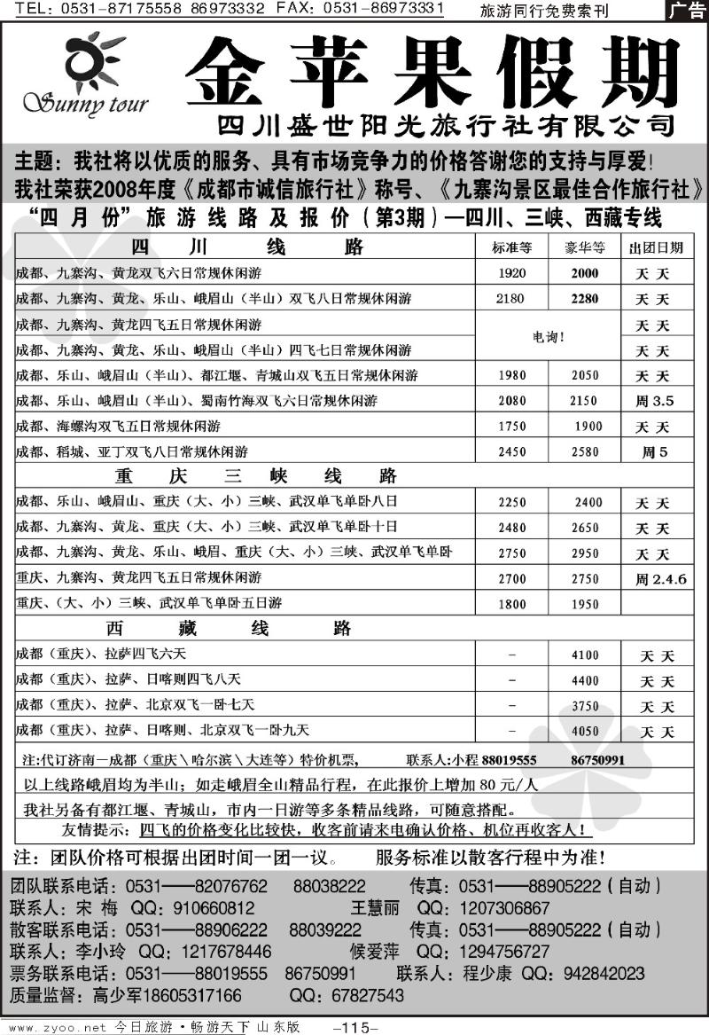115p金苹果假期