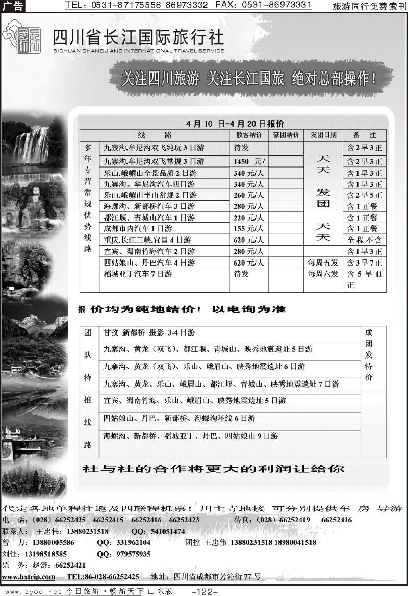 122p长江国旅