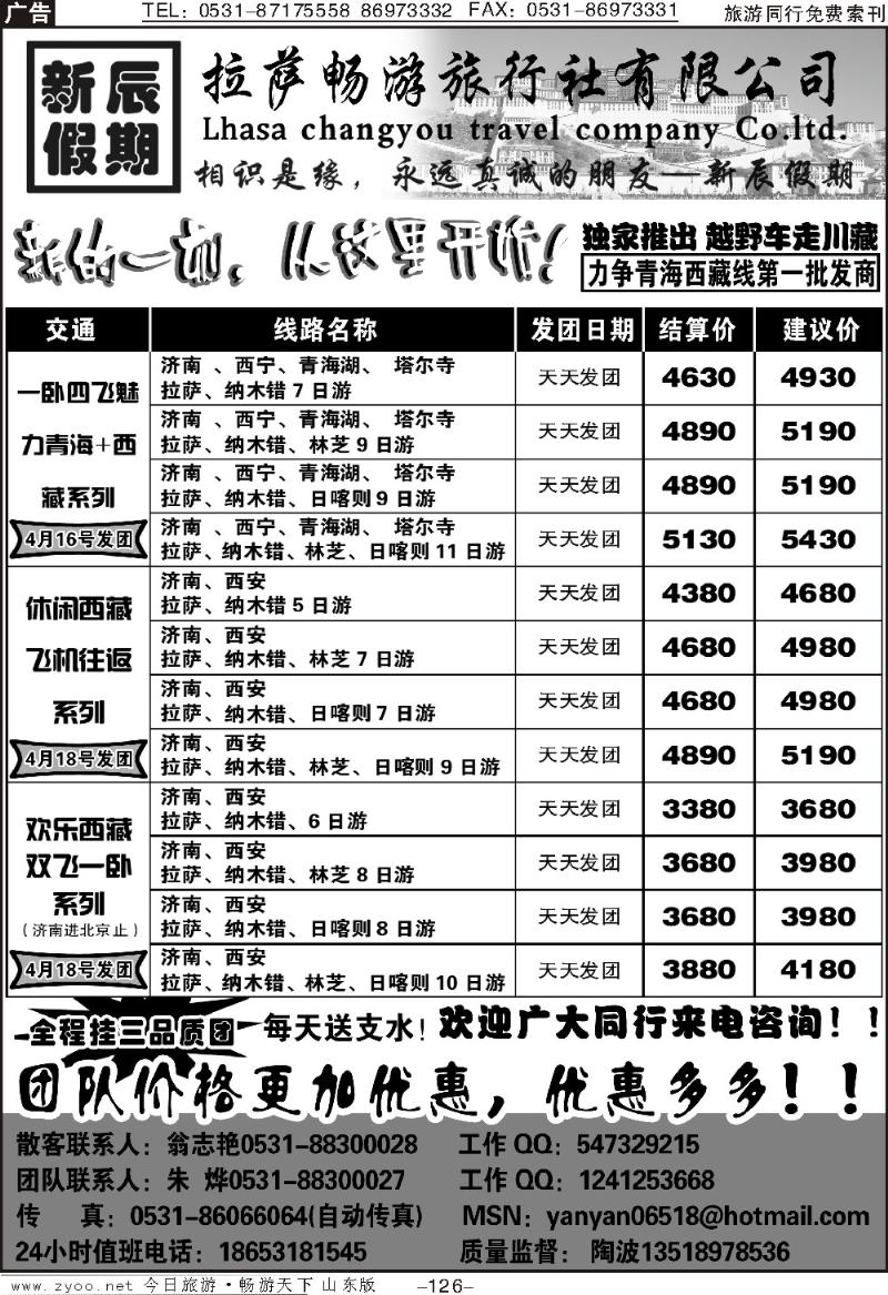 126p新辰假期—拉萨畅游旅行社