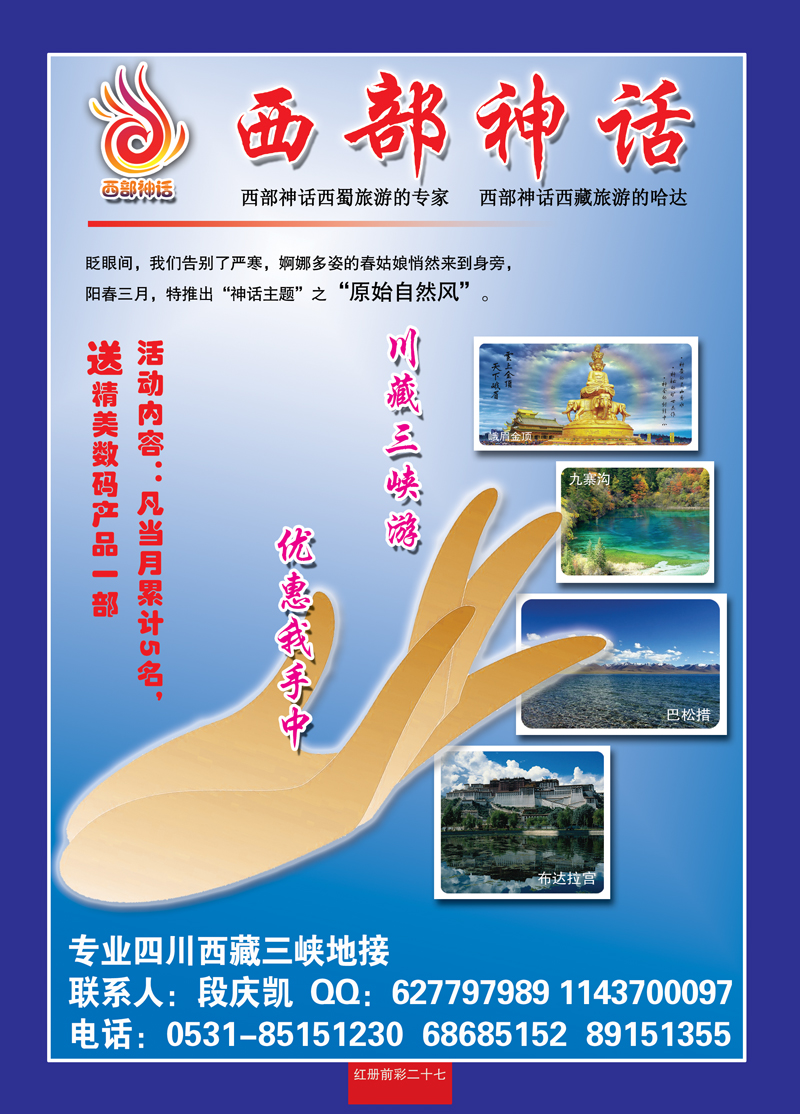 红册前彩二十七西部神话