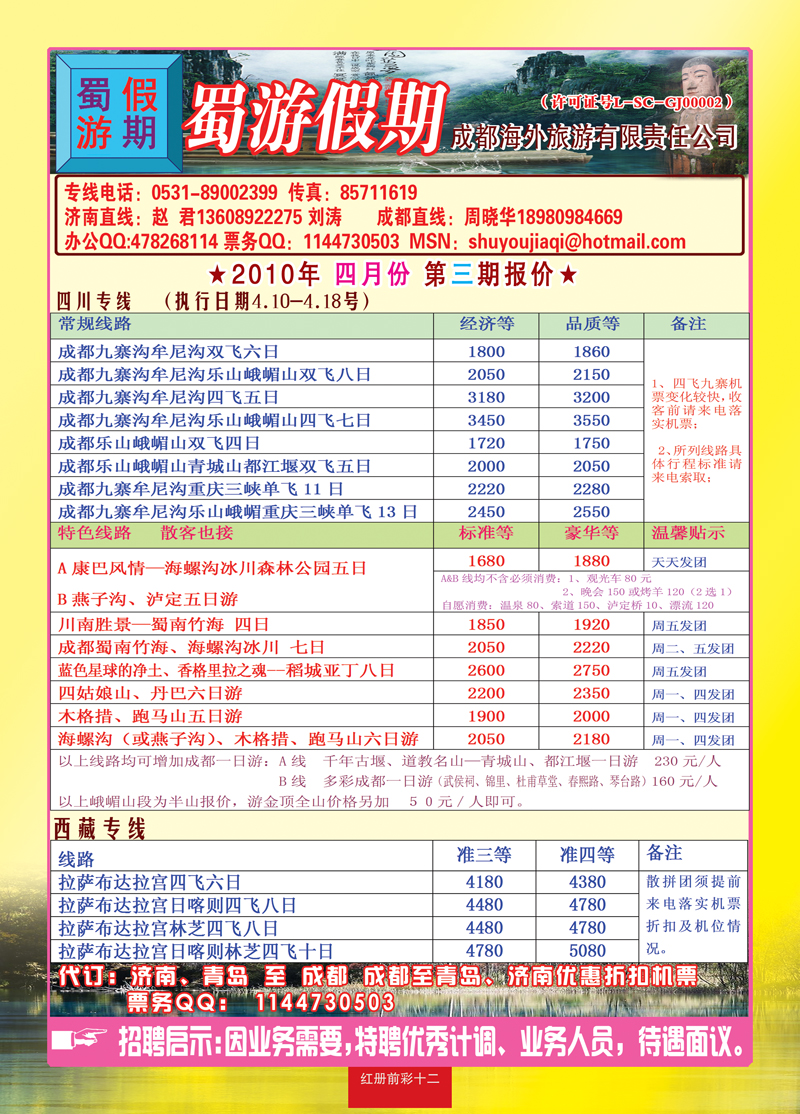 红册前彩十二蜀游假期