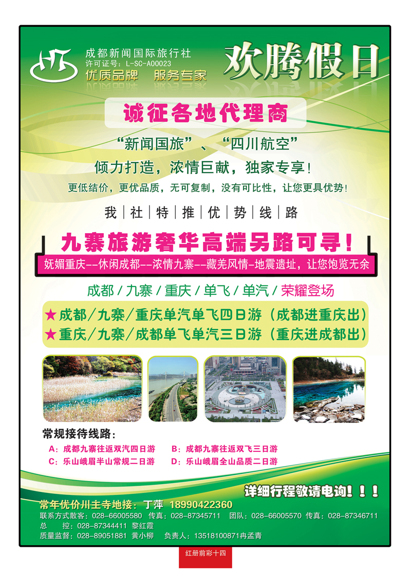 红册前彩十四川渝新线路