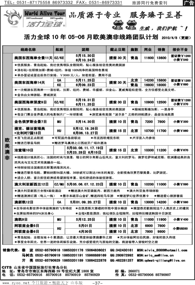 37p活力全球