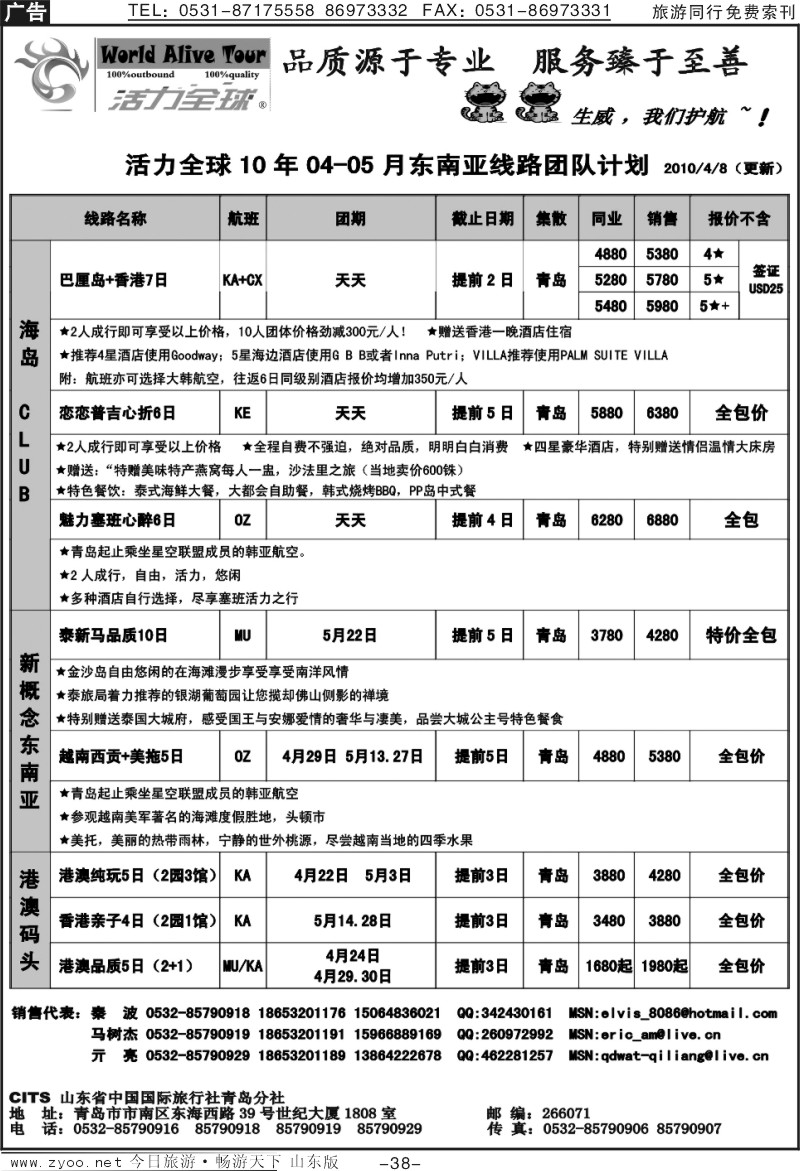 38p活力全球