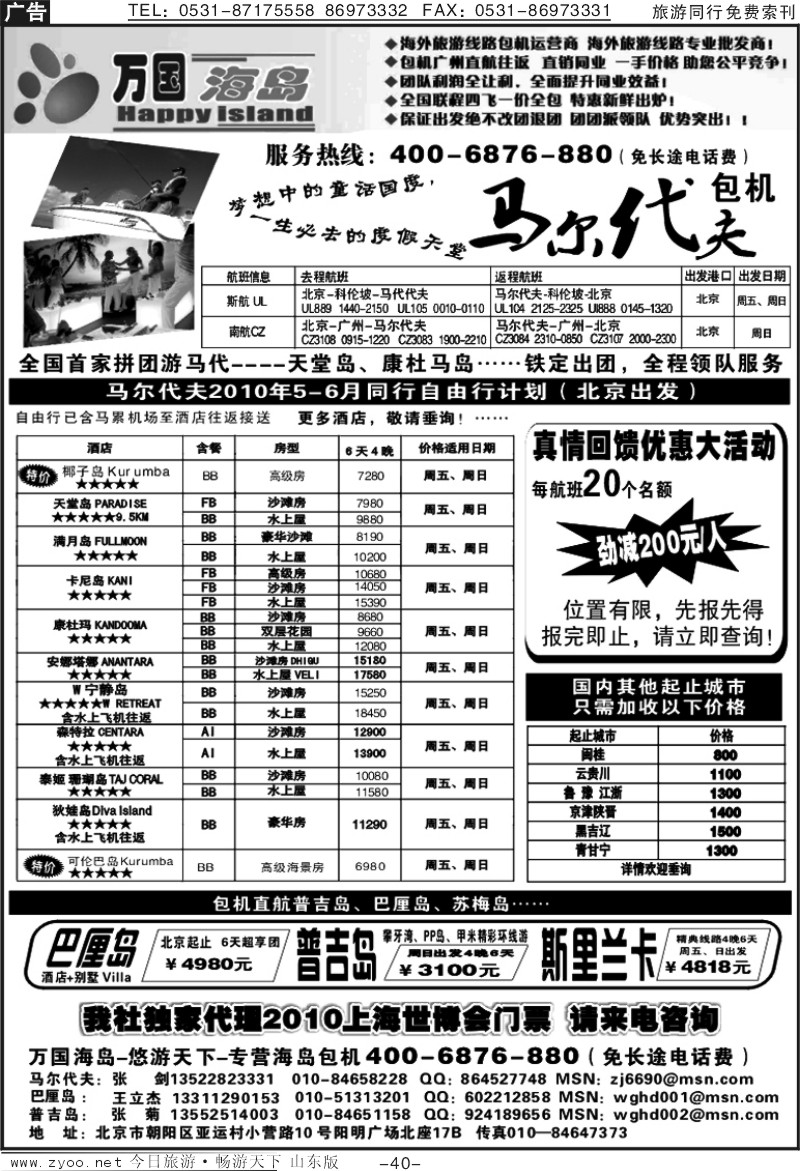 40p万国海岛—普吉、巴厘岛、马代