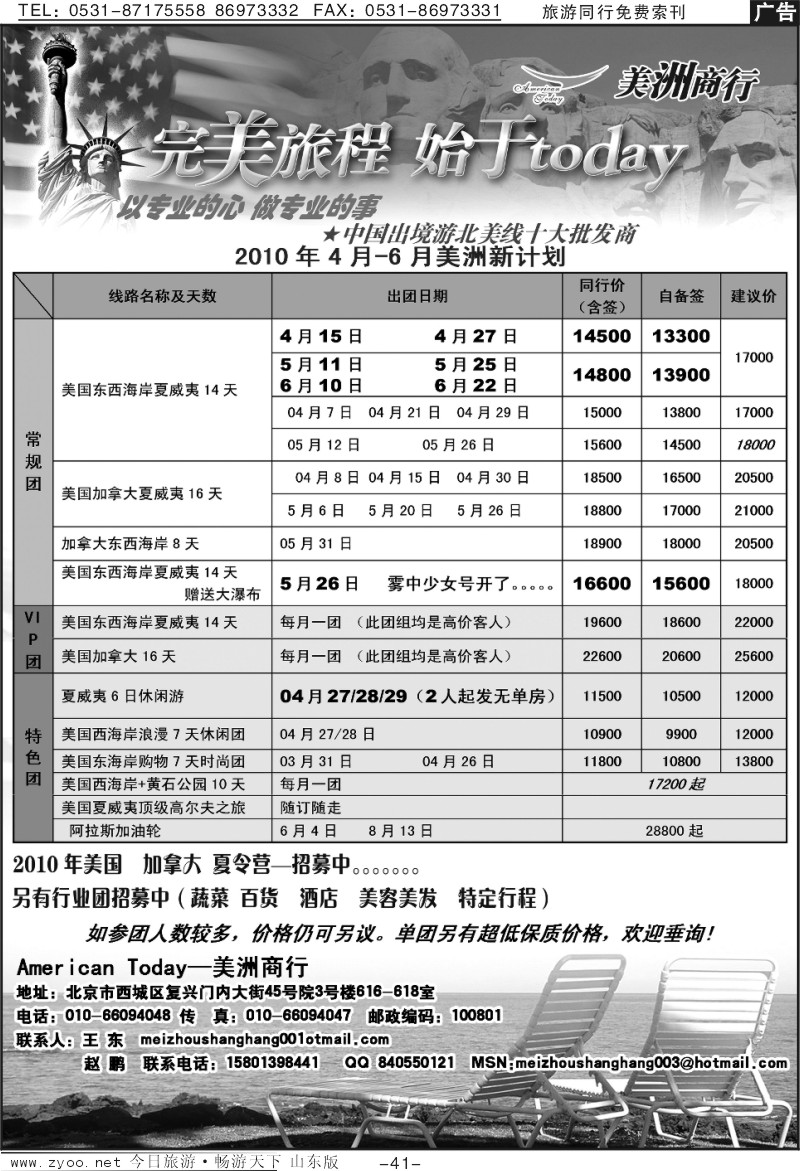 41p中商国旅总社—美洲商行