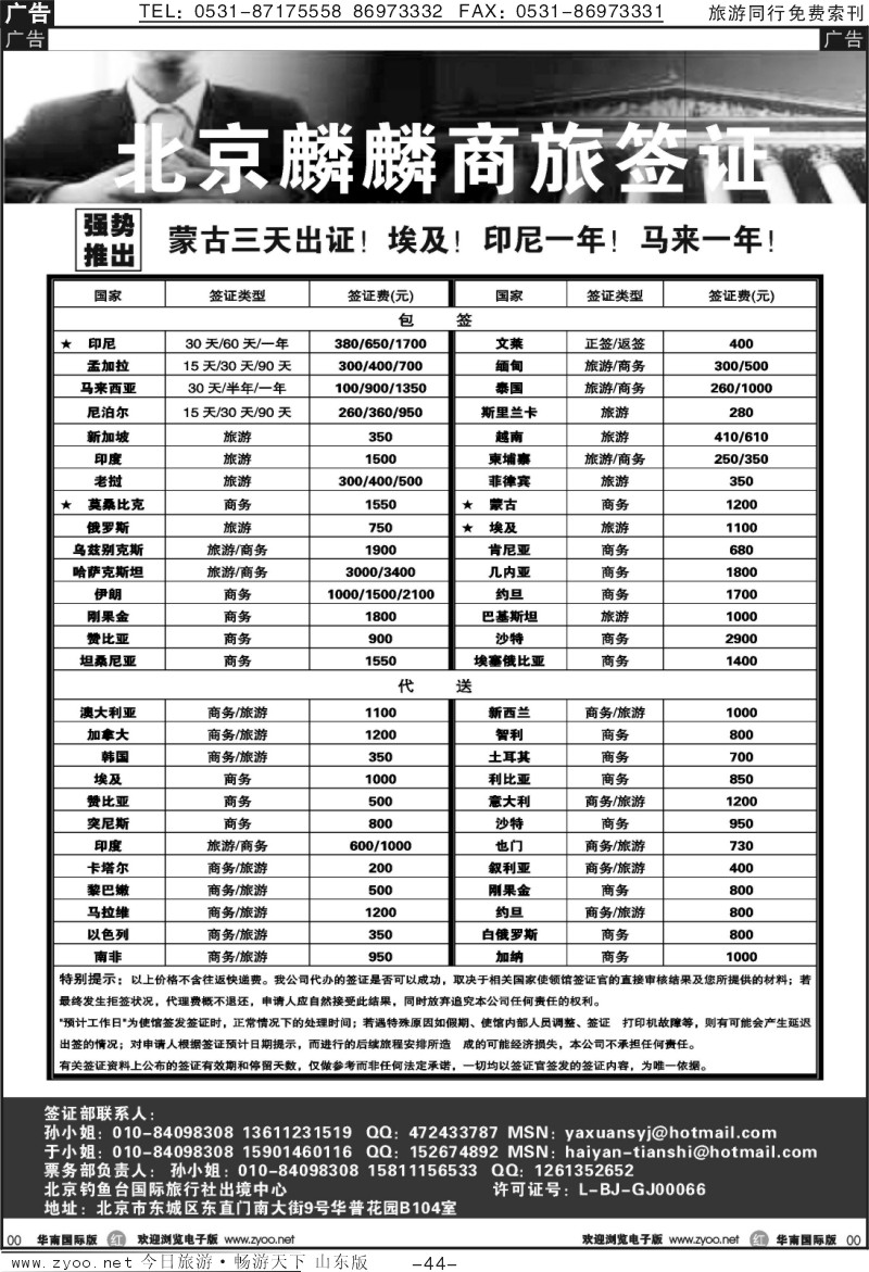 44p北京麟麟商旅签证