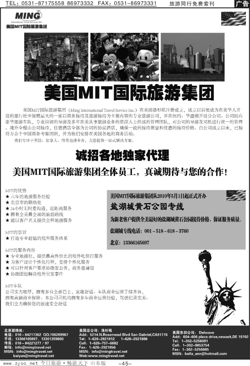 45p美国MIT国际旅游集团