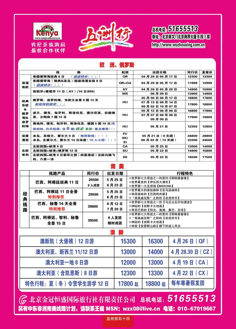 蓝册前彩14五洲行01