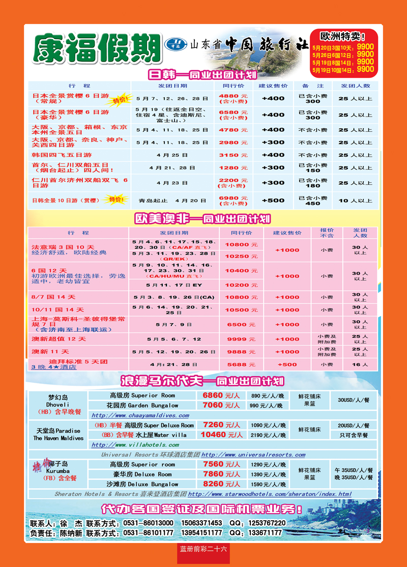 蓝册前彩26康福出境01