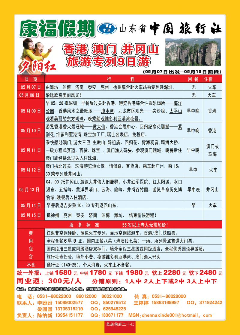 蓝册前彩27康福出境02