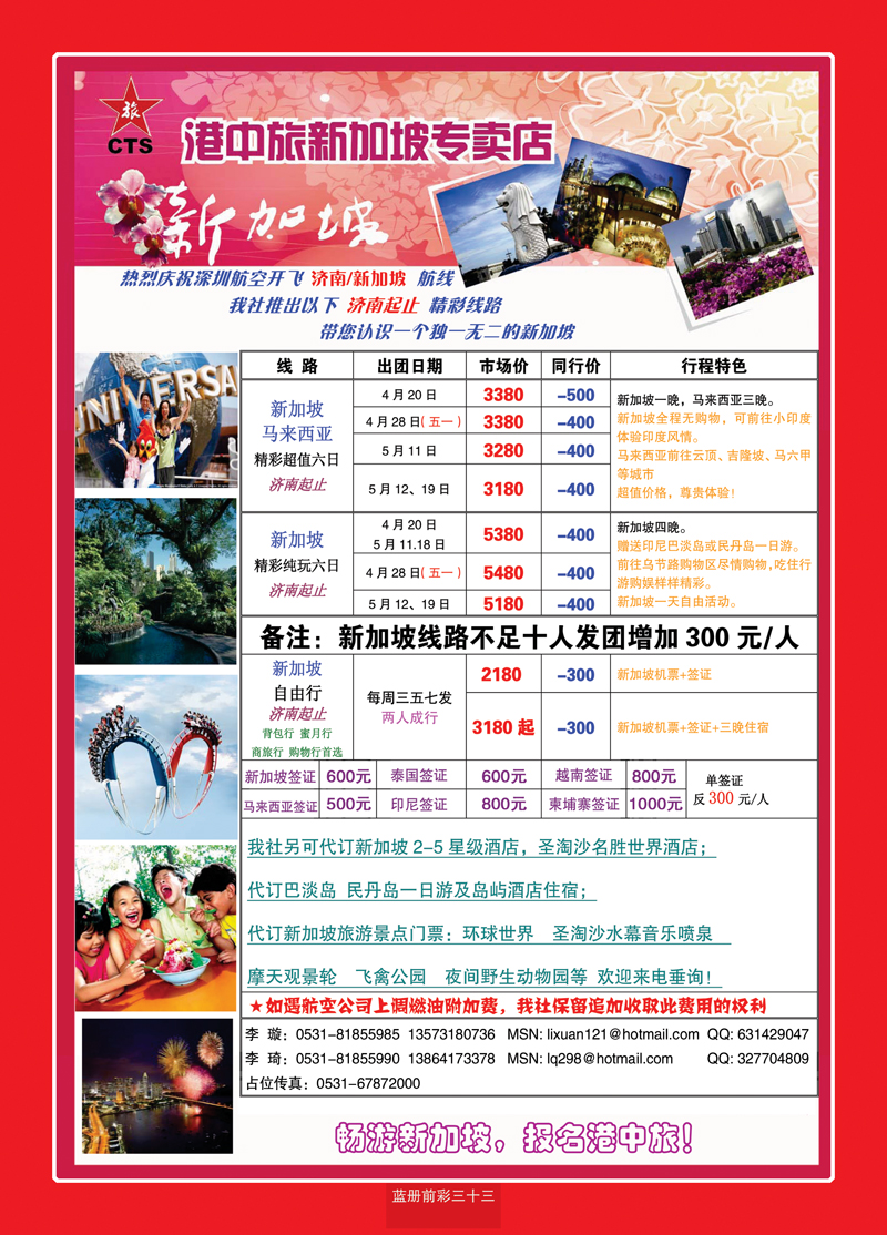 蓝册前彩33港中旅_新加坡2