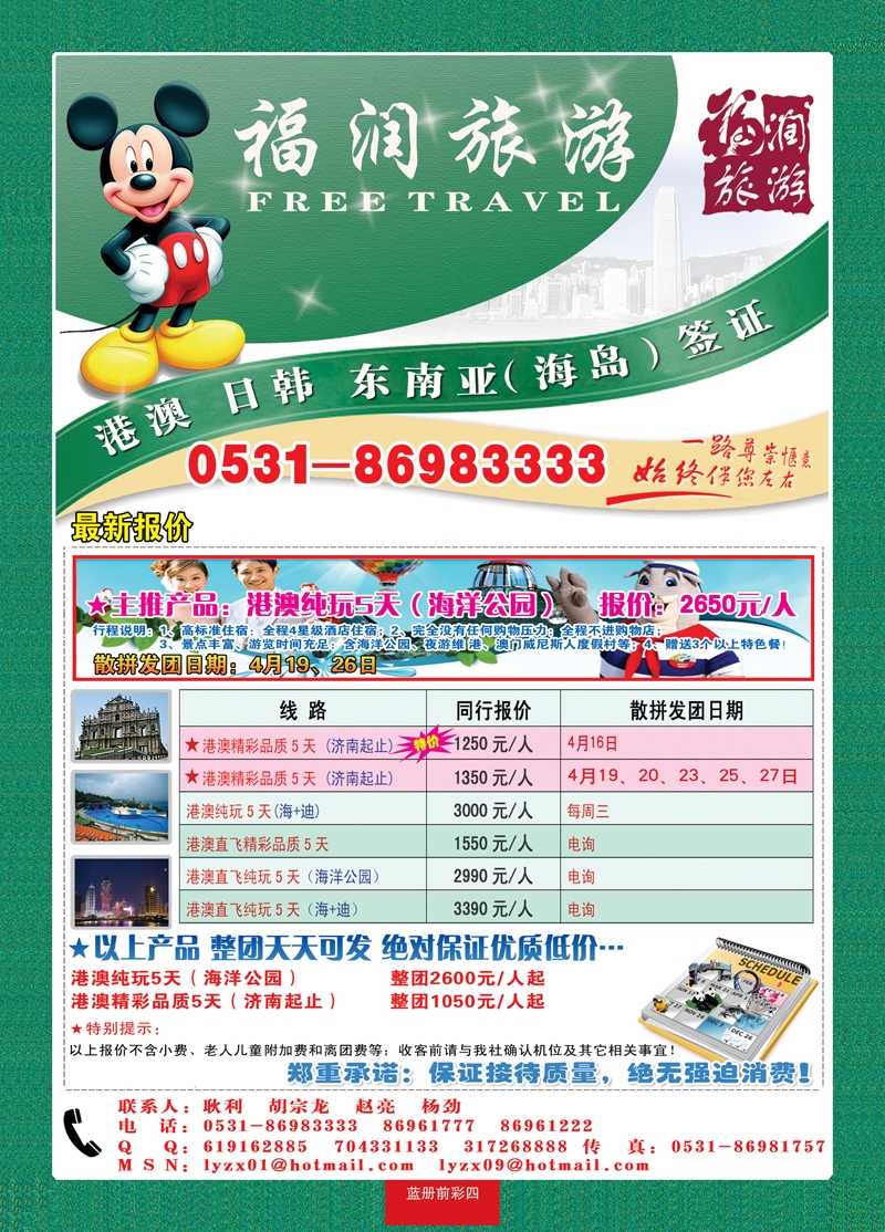 蓝册前彩4福润旅游