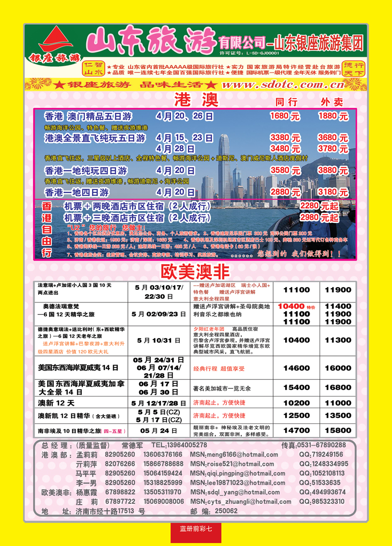 蓝册前彩7山东旅游—山东银座旅游集团03