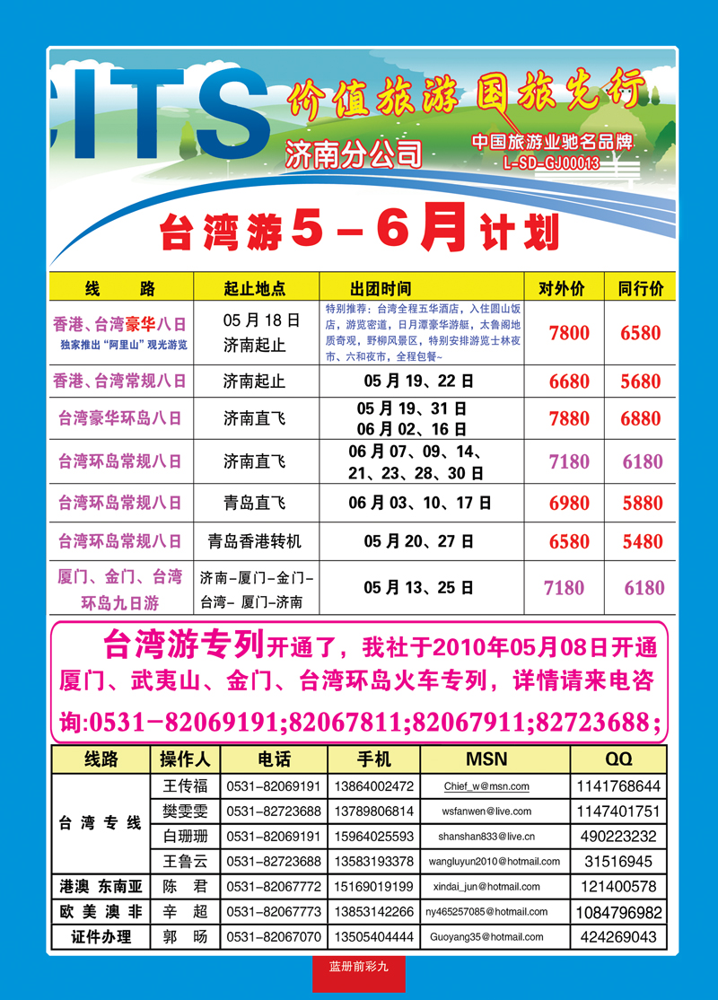 蓝册前彩9中国国旅2
