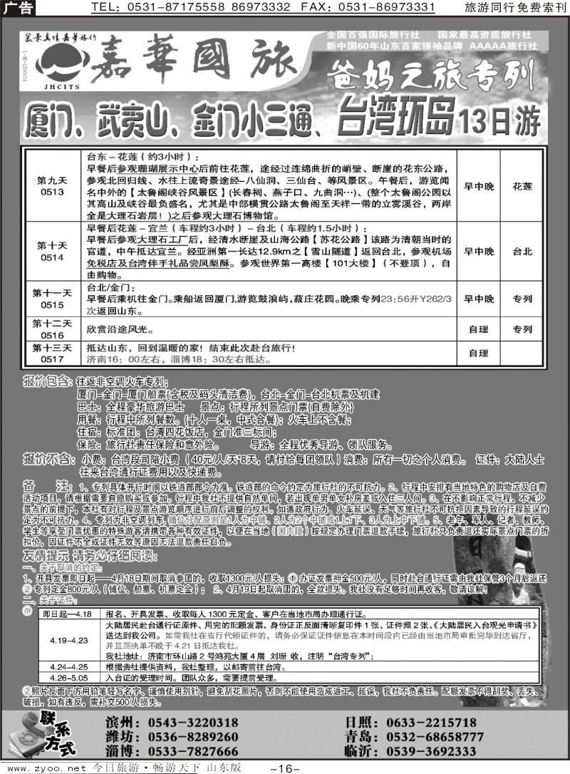 蓝册扉页16p齐之旅—山东嘉华文化国旅