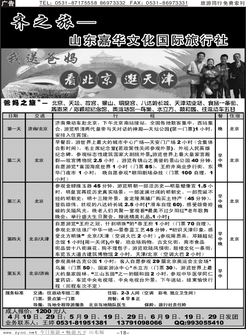 蓝册扉页18p齐之旅—山东嘉华文化国旅