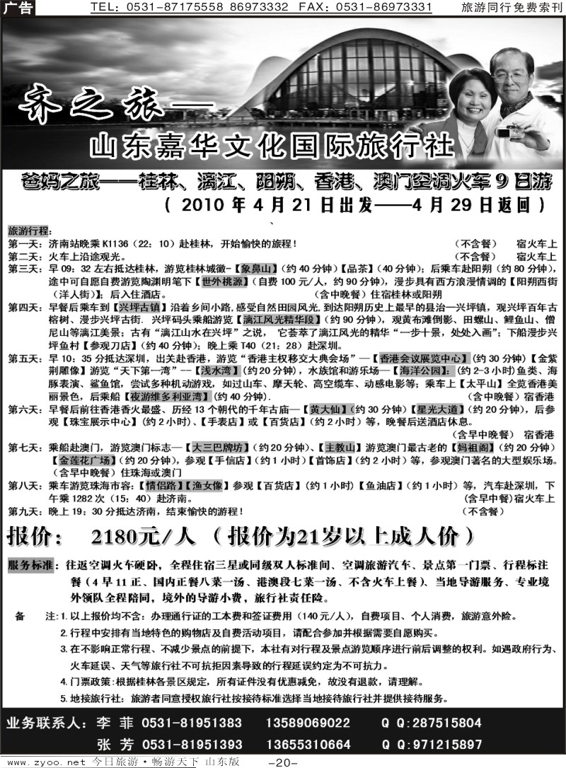 蓝册扉页20p齐之旅—山东嘉华文化国旅