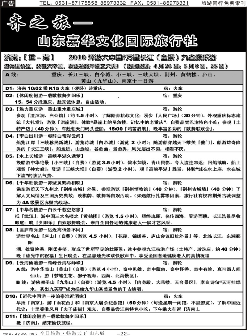 蓝册扉页22p齐之旅—山东嘉华文化国旅
