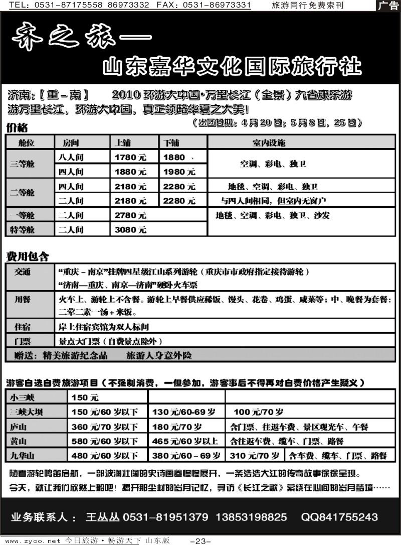 蓝册扉页23p齐之旅—山东嘉华文化国旅