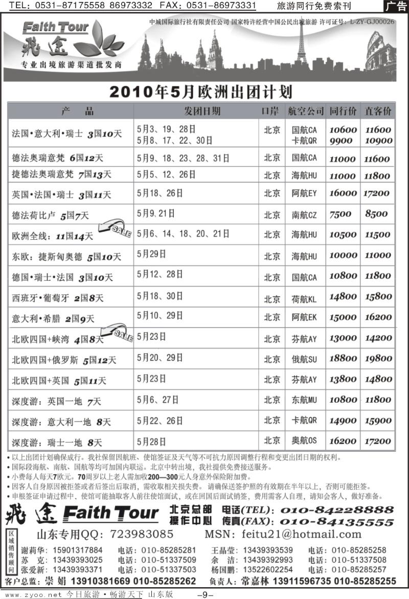 蓝册扉页9p飞途专业欧洲美洲批发商（二）