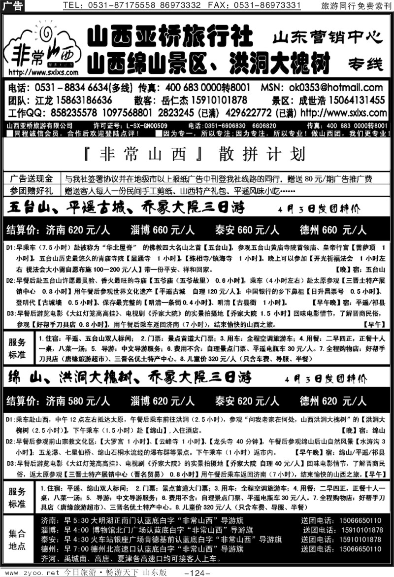 124p非常山西—山西绵山旅游集散中心—山西新概念