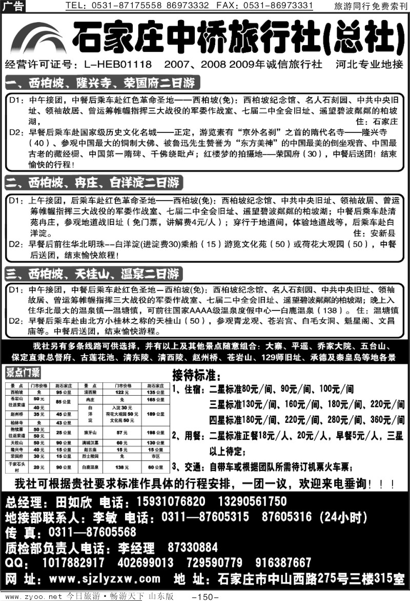 150p石家庄中桥旅行社