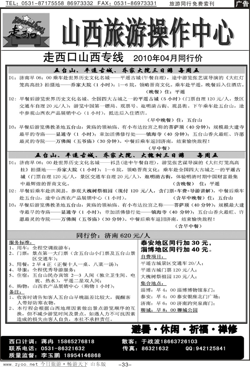 蓝册扉页33p走西口—山西专线