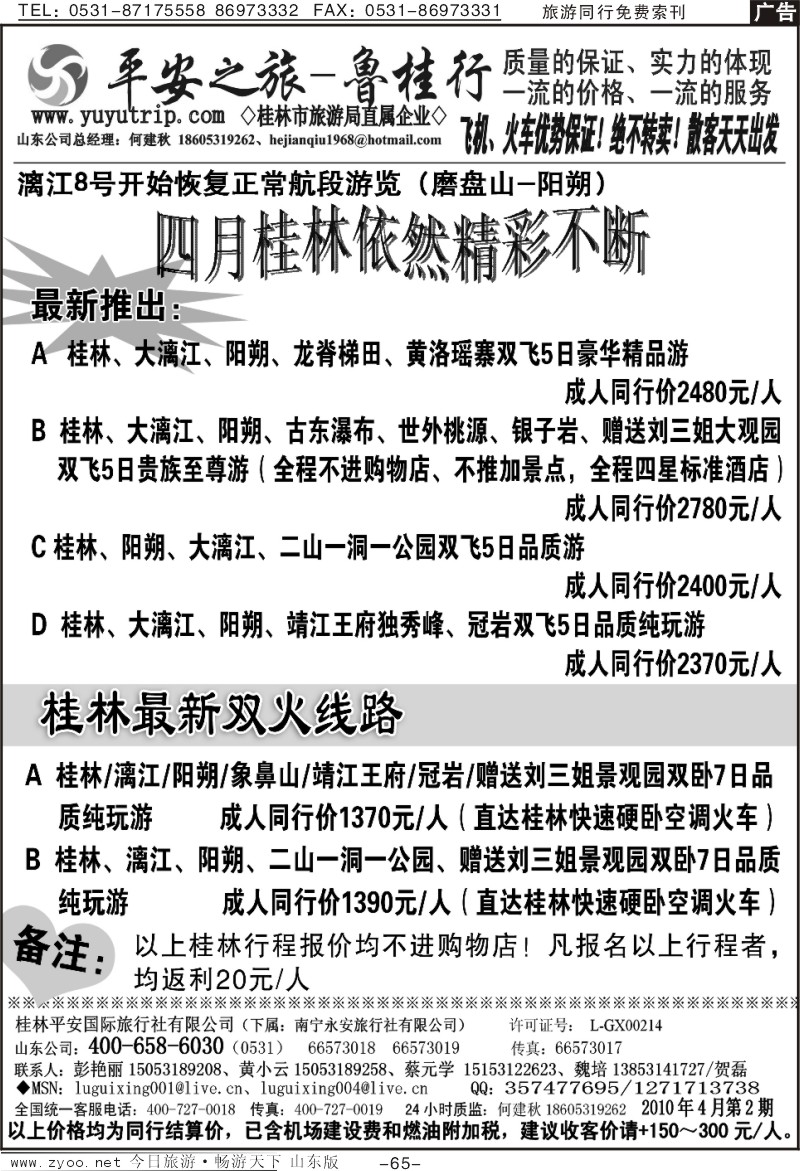 65p鲁桂行—桂林平安国际旅行社