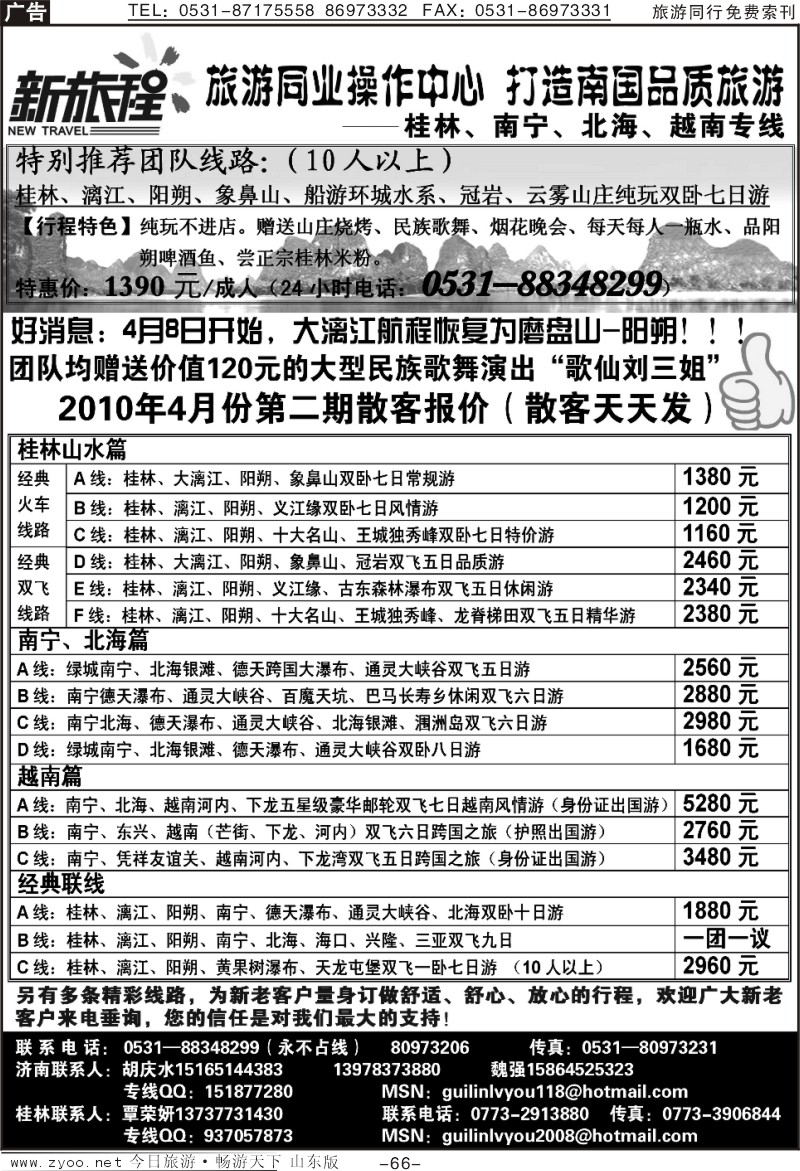 66p新旅程—桂林、南宁、北海、越南专线