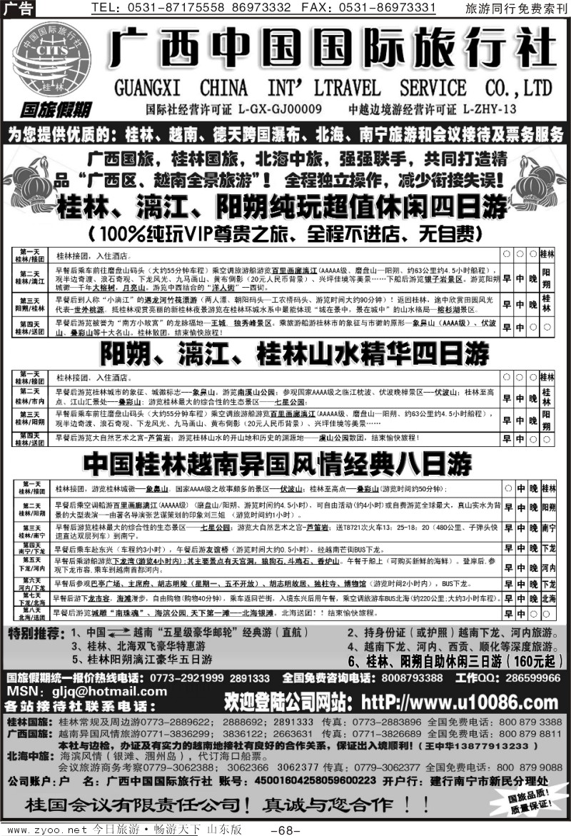 68p广西国旅假期—桂林越南北海专线