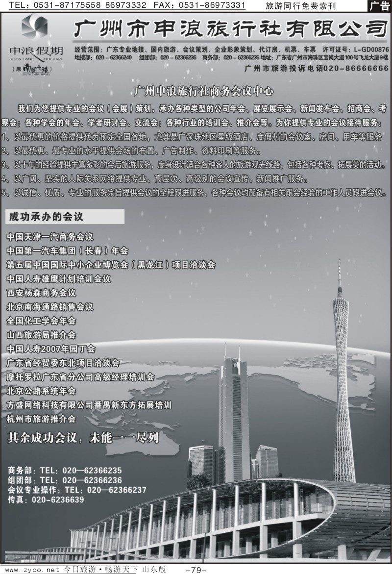 79p广东地接专家—广州申浪旅行社