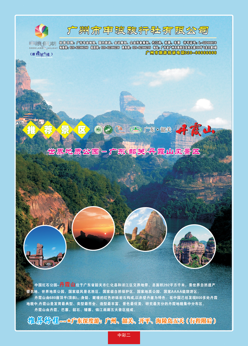 中彩一广东地接专家—广州申浪旅行社