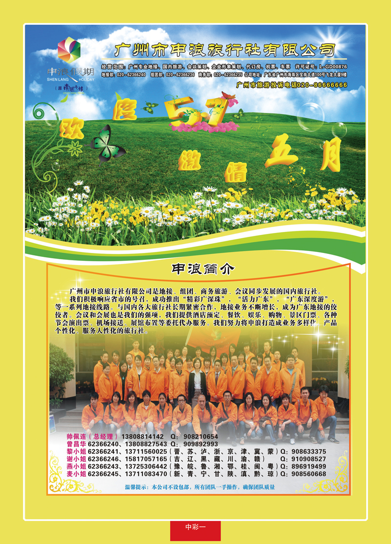 中彩二广东地接专家—广州申浪旅行社