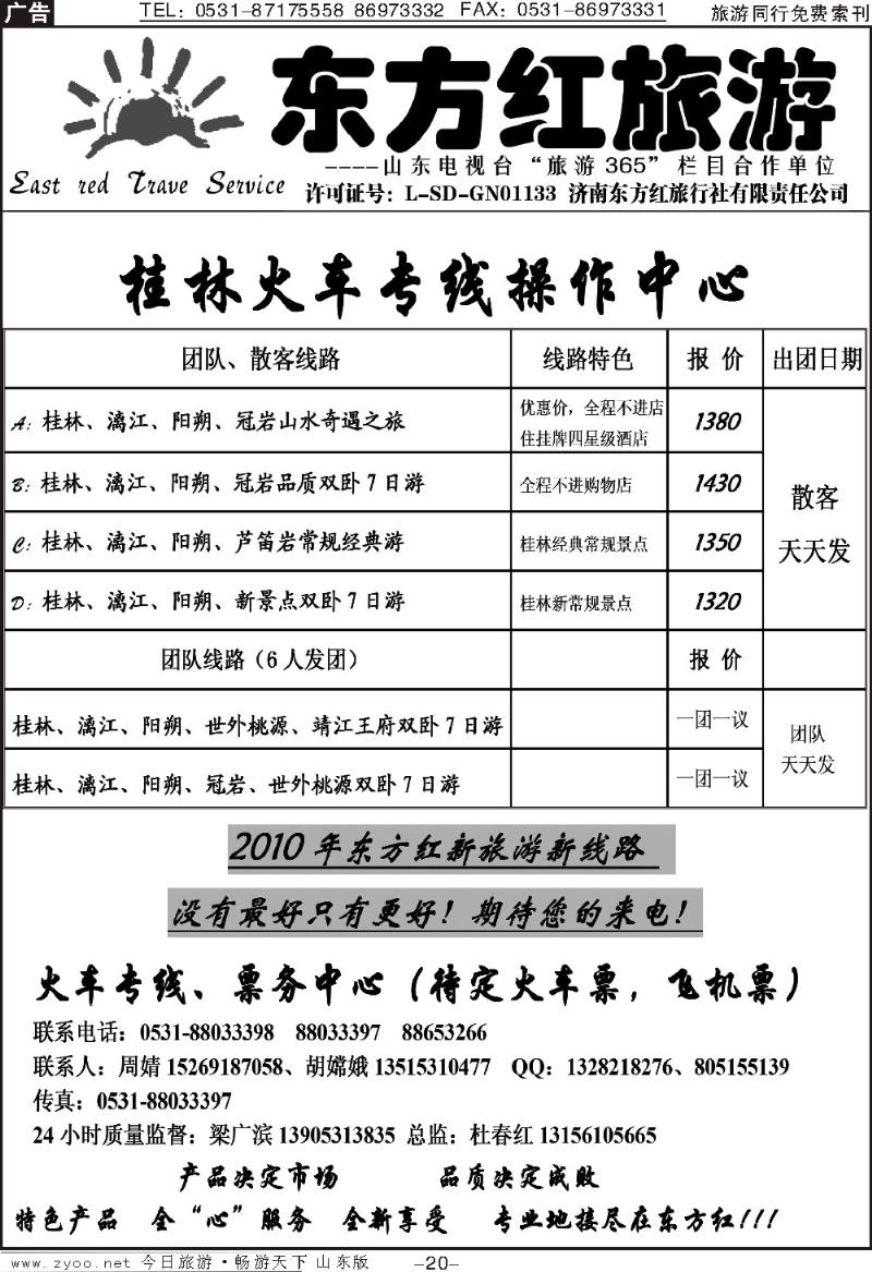 红册扉页20p东方红—桂林专线