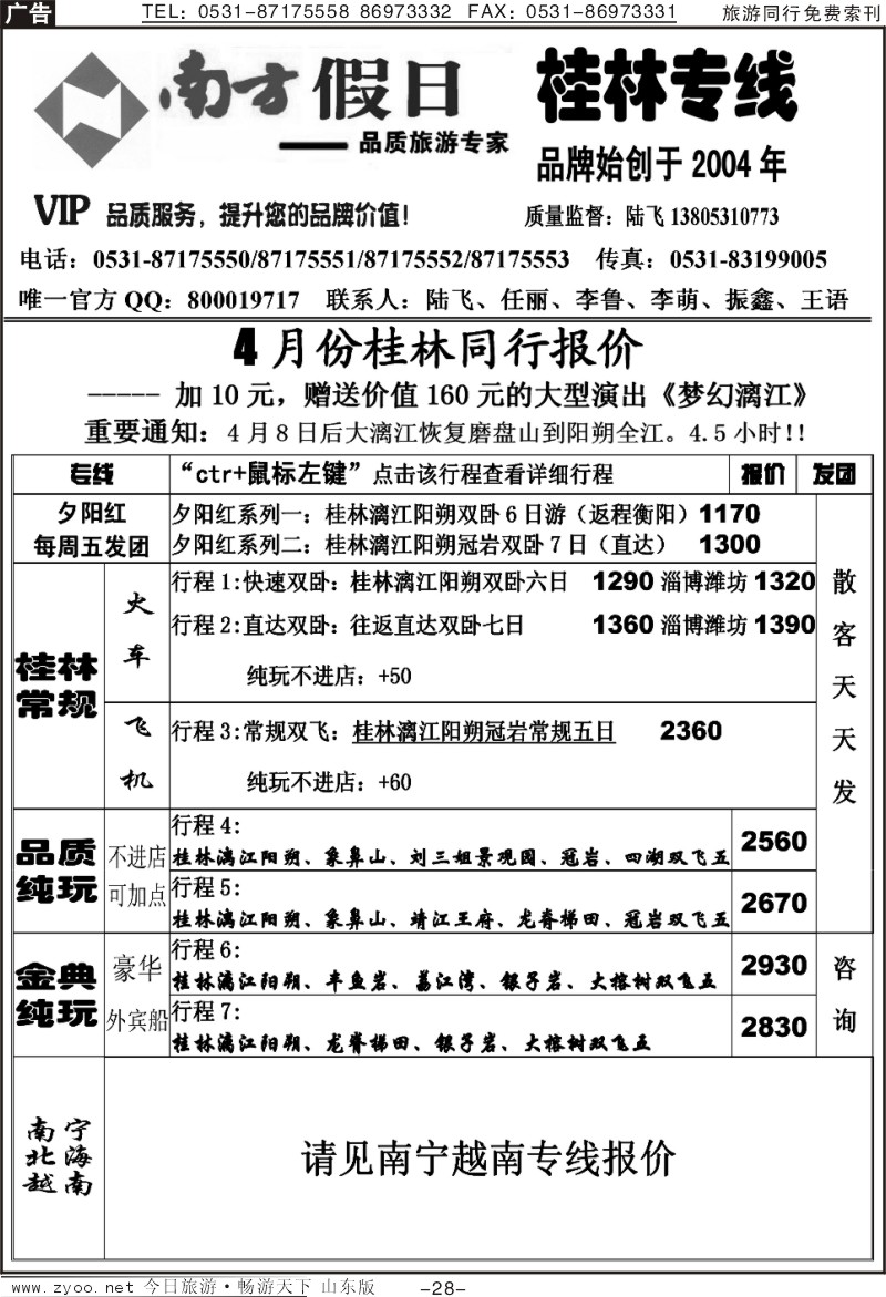 红册扉页28p南方假日—桂林专线