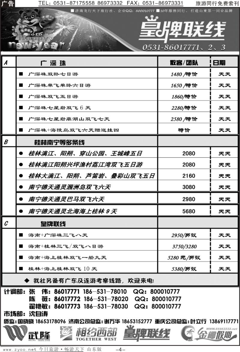 红册扉页4p龙行天下金椰假期—桂林专线