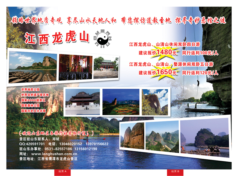 拉页江西龙虎山