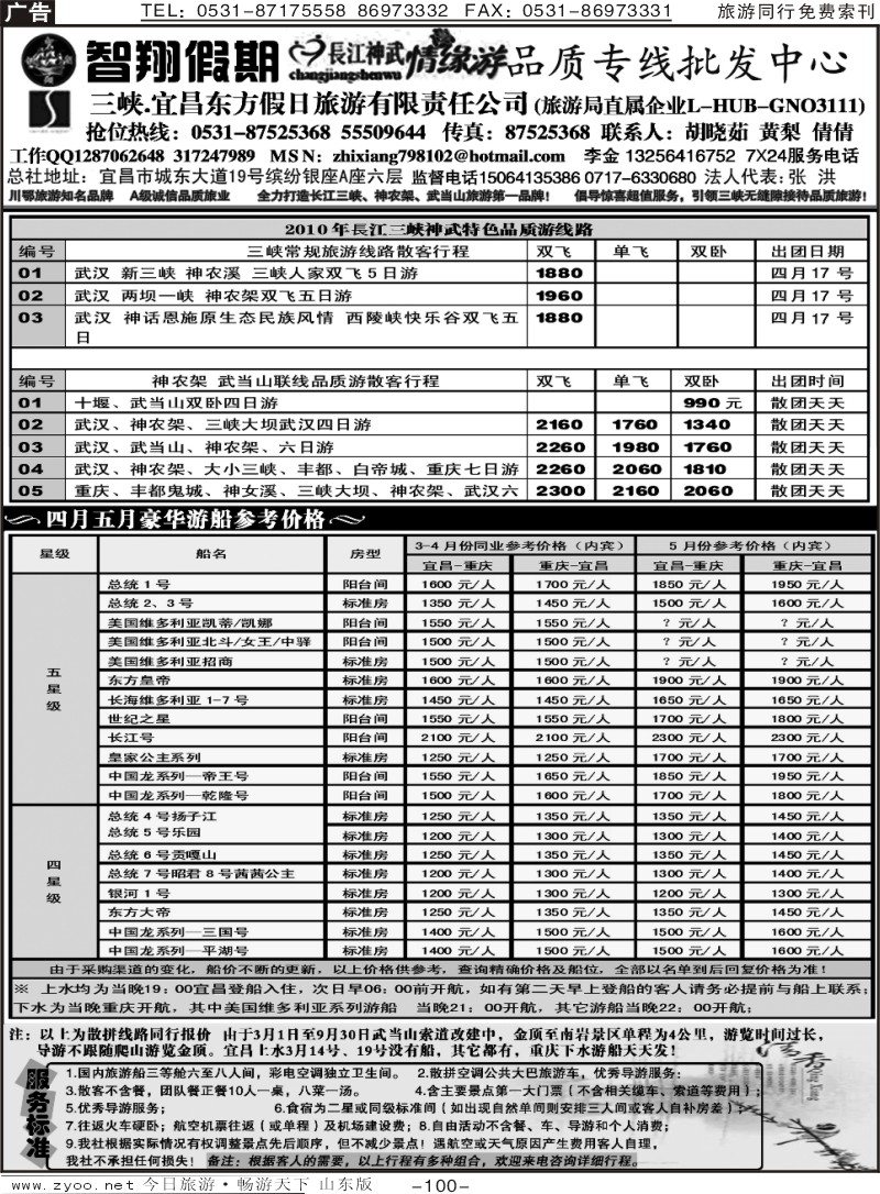 100p智翔假期—长江神武情缘游
